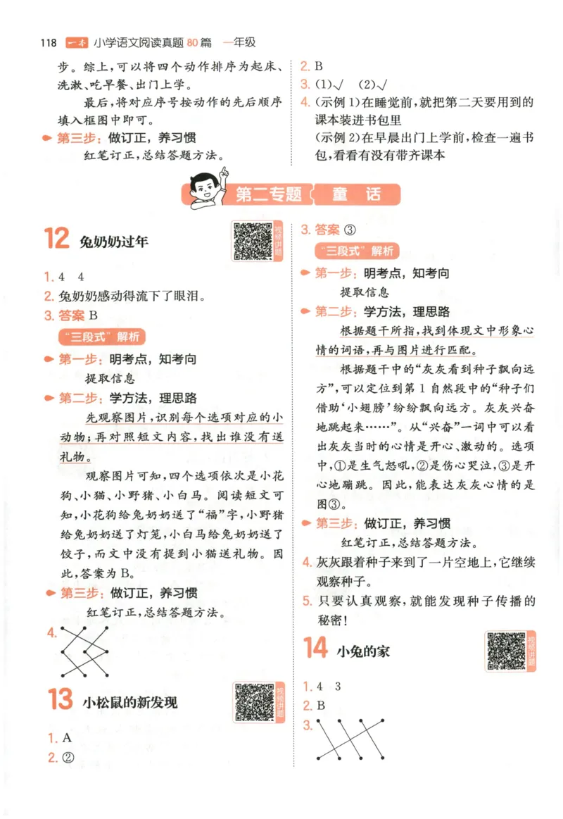 《答案_2027一本阅读100篇语文英语数学0043_2027一本语文阅读真题80篇_2027《一本•阅读真题80篇》（1年级）（语文）》第5页预览