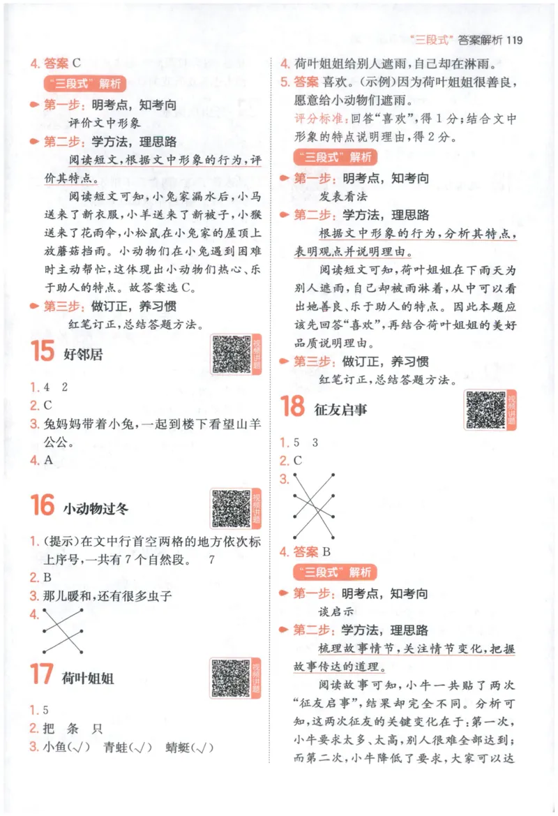 《答案_2027一本阅读100篇语文英语数学0043_2027一本语文阅读真题80篇_2027《一本•阅读真题80篇》（1年级）（语文）》第6页预览