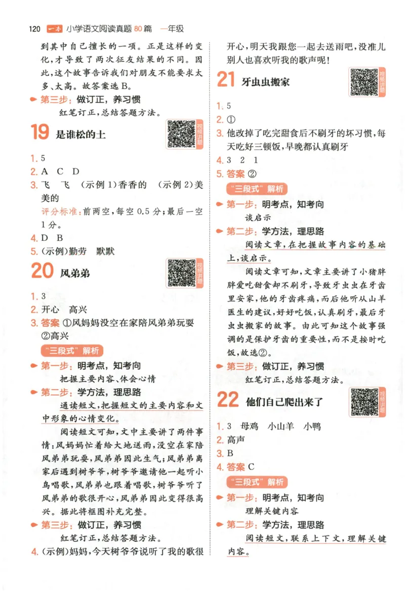 《答案_2027一本阅读100篇语文英语数学0043_2027一本语文阅读真题80篇_2027《一本•阅读真题80篇》（1年级）（语文）》第7页预览