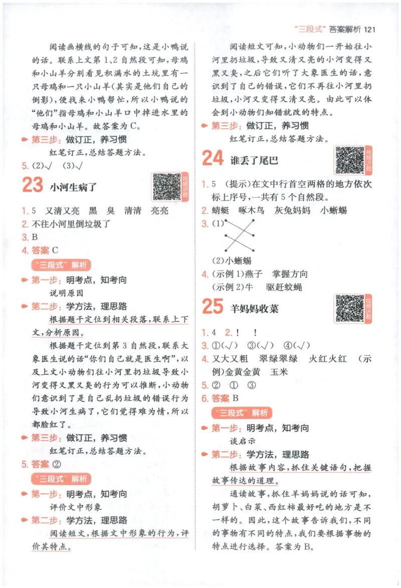 《答案_2027一本阅读100篇语文英语数学0043_2027一本语文阅读真题80篇_2027《一本•阅读真题80篇》（1年级）（语文）》第8页预览