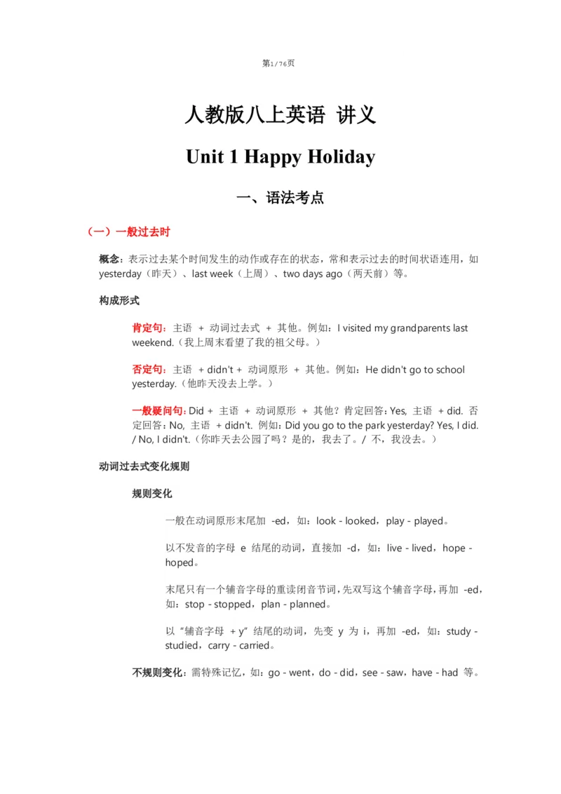 《人教版八上英语讲义Unit1-8（学生版）_2026版初中《学科网教材同步全套》8年级上册（英语）（人教）_25秋人教同步讲义-八上英语、》第1页预览