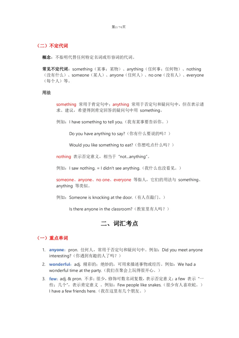 《人教版八上英语讲义Unit1-8（学生版）_2026版初中《学科网教材同步全套》8年级上册（英语）（人教）_25秋人教同步讲义-八上英语、》第2页预览