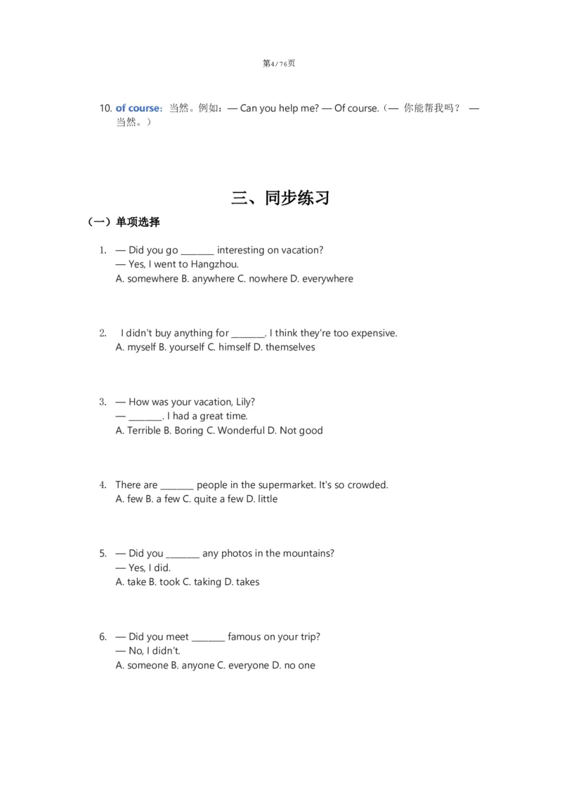 《人教版八上英语讲义Unit1-8（学生版）_2026版初中《学科网教材同步全套》8年级上册（英语）（人教）_25秋人教同步讲义-八上英语、》第4页预览
