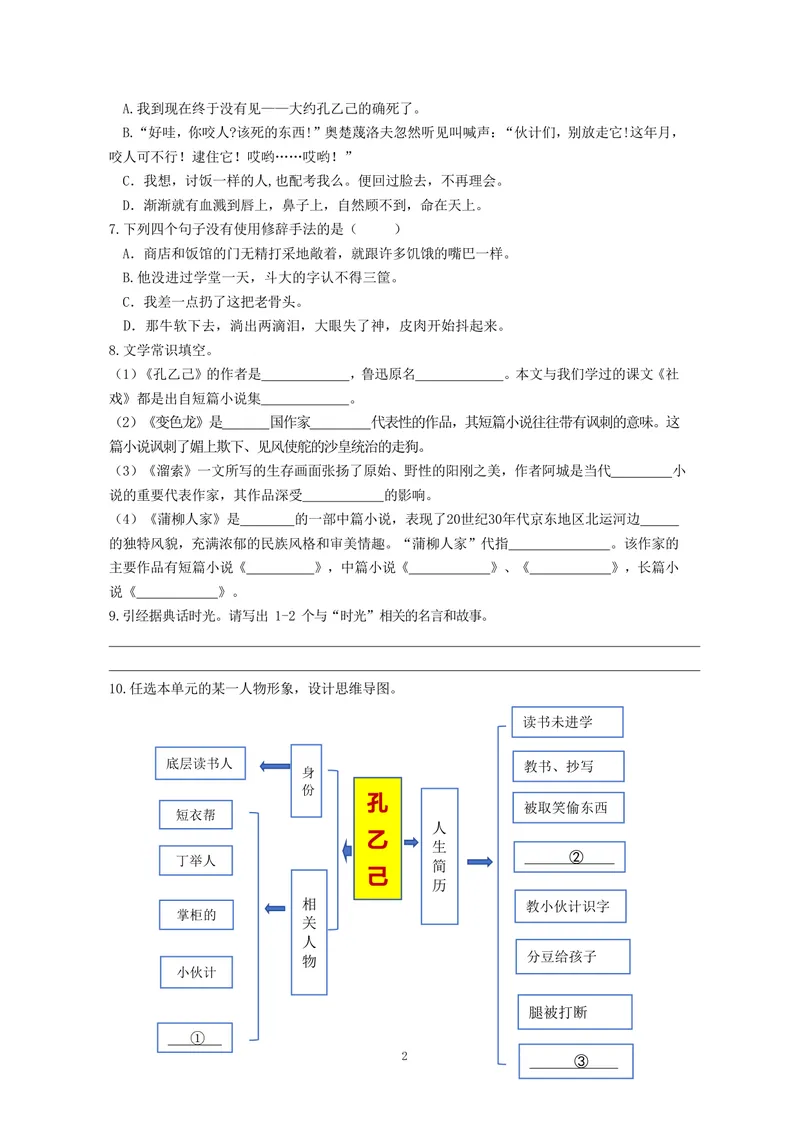 《初中语文九年级下册第2单元生动鲜明的人物形象单元作业_0作业_初中全科目同步习题+精品试卷（7-9年级）_25秋初中语文《同步习题+精品试卷》_初中语文试卷7-9年级上册(1)_《优秀作业单》》第2页预览