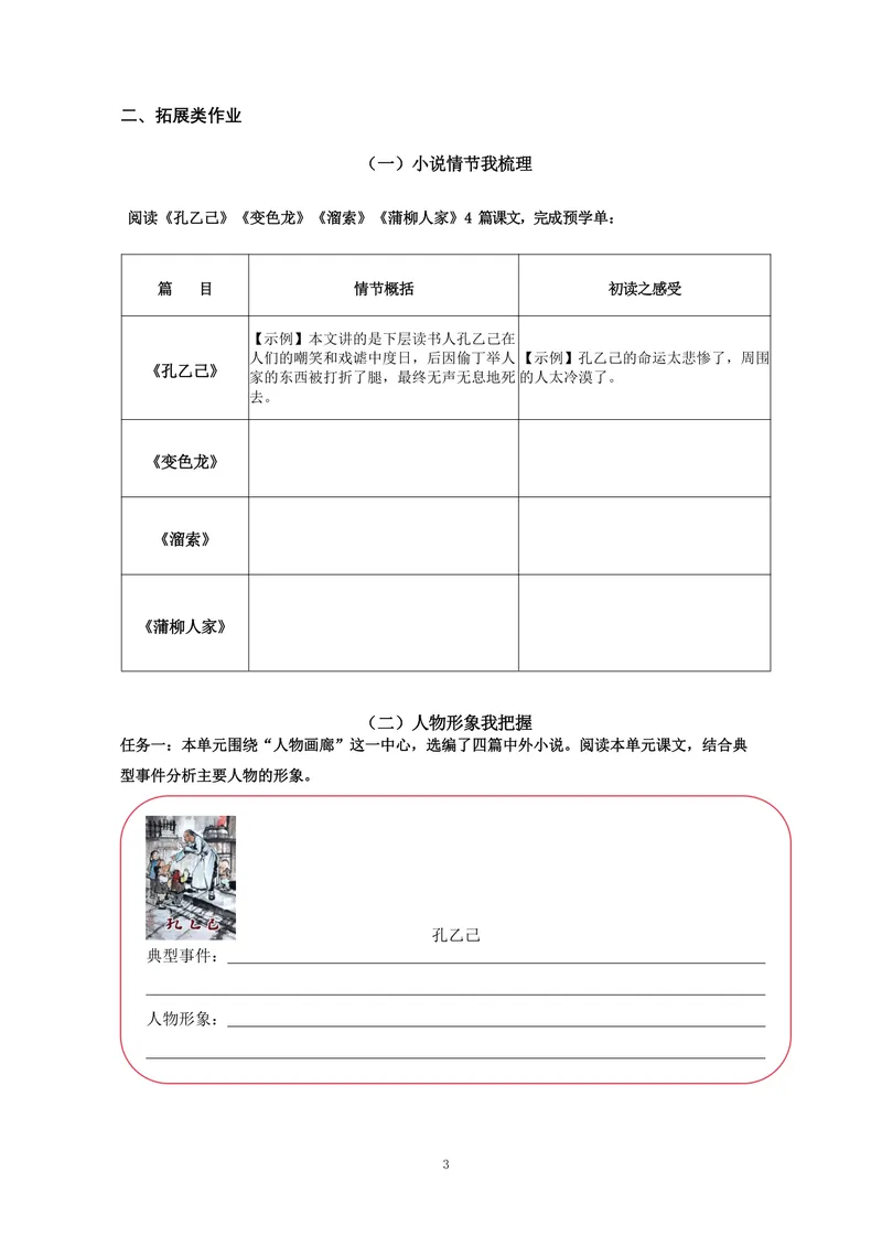 《初中语文九年级下册第2单元生动鲜明的人物形象单元作业_0作业_初中全科目同步习题+精品试卷（7-9年级）_25秋初中语文《同步习题+精品试卷》_初中语文试卷7-9年级上册(1)_《优秀作业单》》第3页预览