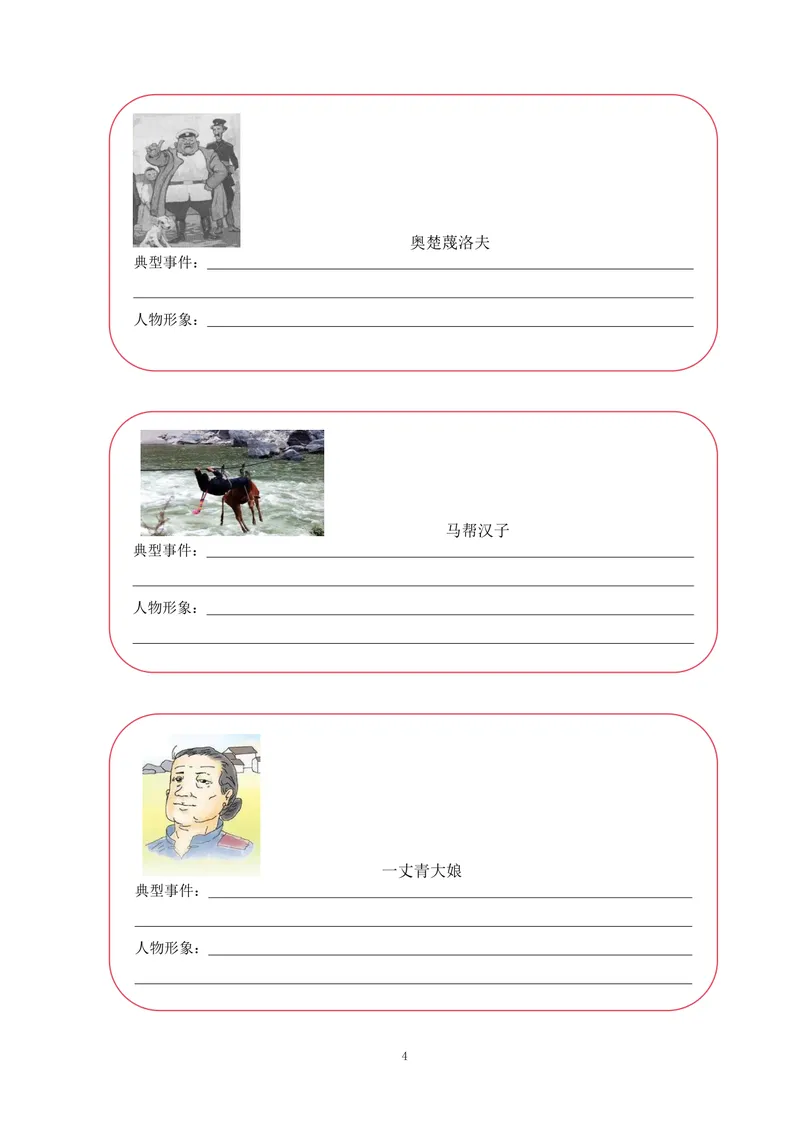 《初中语文九年级下册第2单元生动鲜明的人物形象单元作业_0作业_初中全科目同步习题+精品试卷（7-9年级）_25秋初中语文《同步习题+精品试卷》_初中语文试卷7-9年级上册(1)_《优秀作业单》》第4页预览