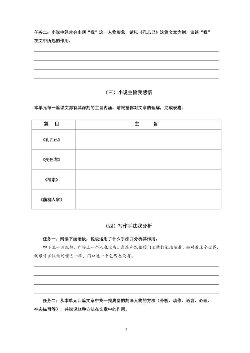 《初中语文九年级下册第2单元生动鲜明的人物形象单元作业_0作业_初中全科目同步习题+精品试卷（7-9年级）_25秋初中语文《同步习题+精品试卷》_初中语文试卷7-9年级上册(1)_《优秀作业单》》第5页预览