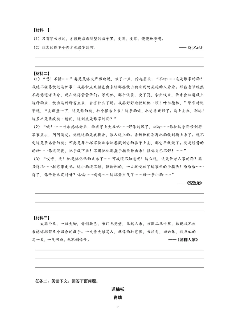 《初中语文九年级下册第2单元生动鲜明的人物形象单元作业_0作业_初中全科目同步习题+精品试卷（7-9年级）_25秋初中语文《同步习题+精品试卷》_初中语文试卷7-9年级上册(1)_《优秀作业单》》第7页预览