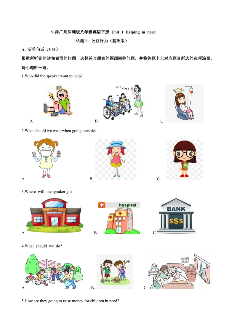 《Unit1Helpingthoseinneed话题1公益行为（基础版）试题_初中全科目同步习题+精品试卷（7-9年级）_25秋初中英语《同步习题+精品试卷》_初中英语（沪教牛津版）试卷_八年级下册》第1页预览