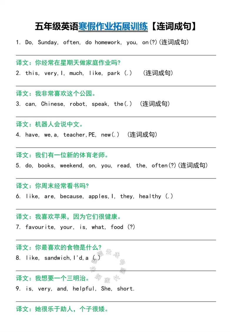 《002.五年级英语寒假作业拓展训练连词成句公众号：米妈家长圈_小学1-6年级全科全套_1-6年级全科下册_五年级_其他补充资料_教辅系列_英语通用版资料》第1页预览