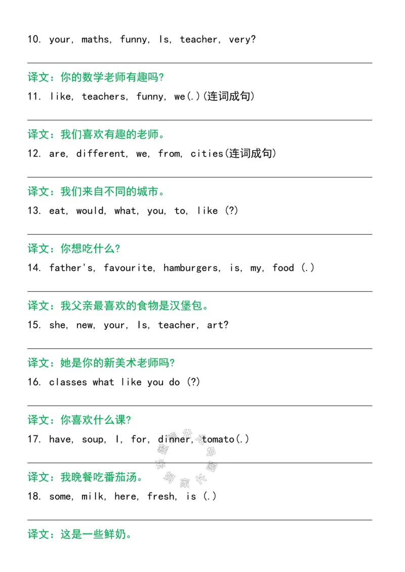 《002.五年级英语寒假作业拓展训练连词成句公众号：米妈家长圈_小学1-6年级全科全套_1-6年级全科下册_五年级_其他补充资料_教辅系列_英语通用版资料》第2页预览