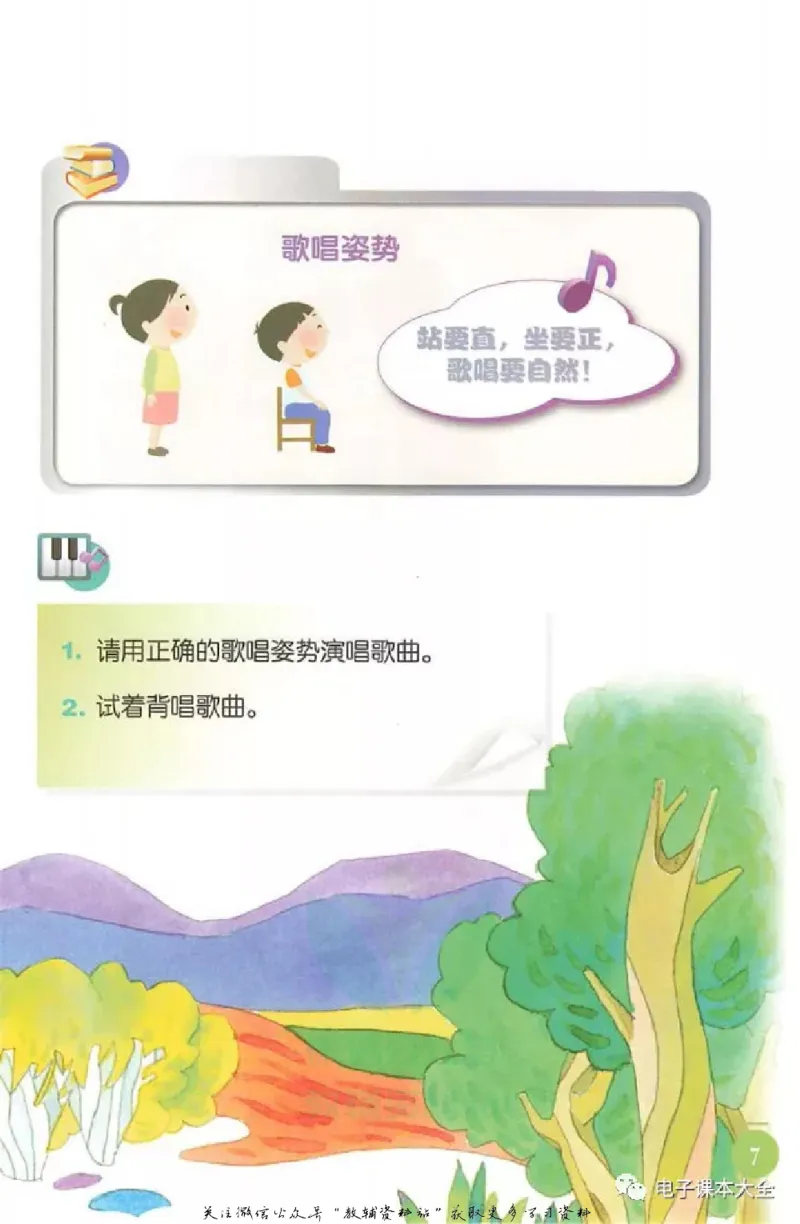 《一年级上册音乐北京版（五线谱）电子课本_光塔笔记小学教辅_2025秋电子课本小学科目-新教材_全部版本•小学音乐电子课本_北京版小学音乐电子课本》第10页预览