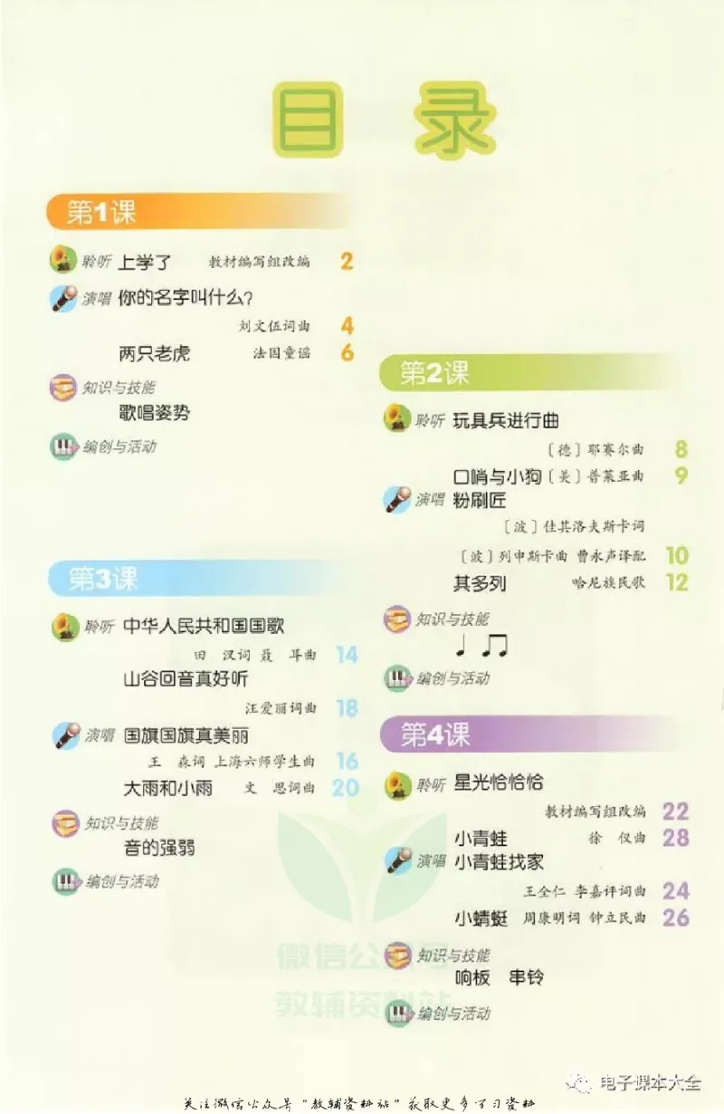 《一年级上册音乐北京版（五线谱）电子课本_光塔笔记小学教辅_2025秋电子课本小学科目-新教材_全部版本•小学音乐电子课本_北京版小学音乐电子课本》第3页预览