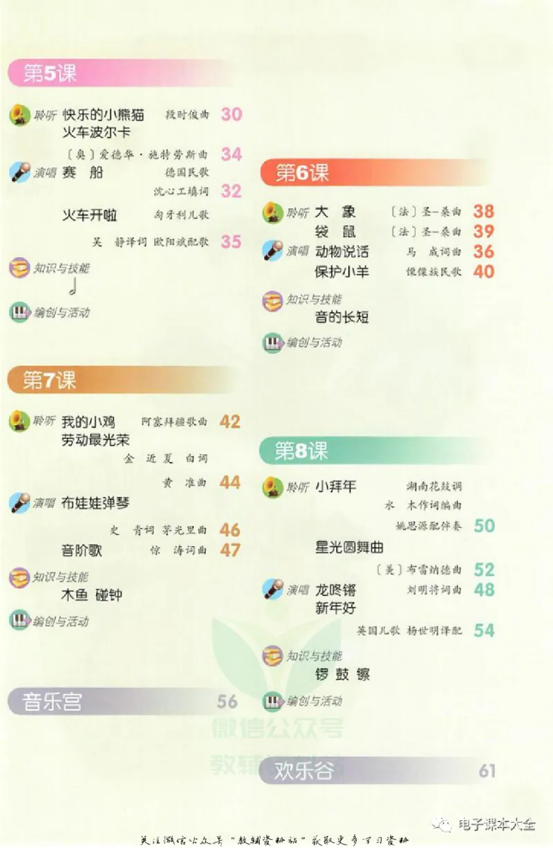 《一年级上册音乐北京版（五线谱）电子课本_光塔笔记小学教辅_2025秋电子课本小学科目-新教材_全部版本•小学音乐电子课本_北京版小学音乐电子课本》第4页预览