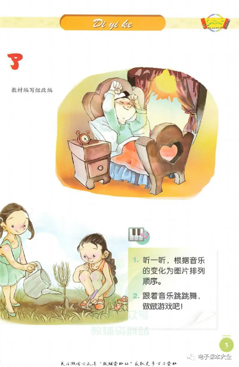 《一年级上册音乐北京版（五线谱）电子课本_光塔笔记小学教辅_2025秋电子课本小学科目-新教材_全部版本•小学音乐电子课本_北京版小学音乐电子课本》第6页预览