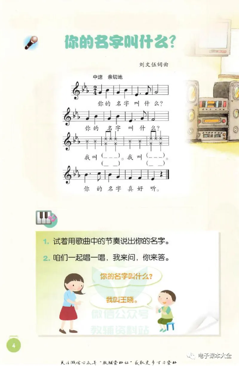 《一年级上册音乐北京版（五线谱）电子课本_光塔笔记小学教辅_2025秋电子课本小学科目-新教材_全部版本•小学音乐电子课本_北京版小学音乐电子课本》第7页预览