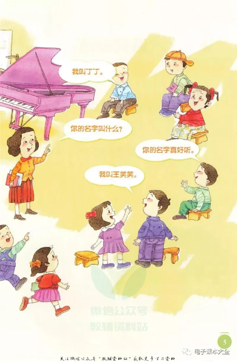 《一年级上册音乐北京版（五线谱）电子课本_光塔笔记小学教辅_2025秋电子课本小学科目-新教材_全部版本•小学音乐电子课本_北京版小学音乐电子课本》第8页预览