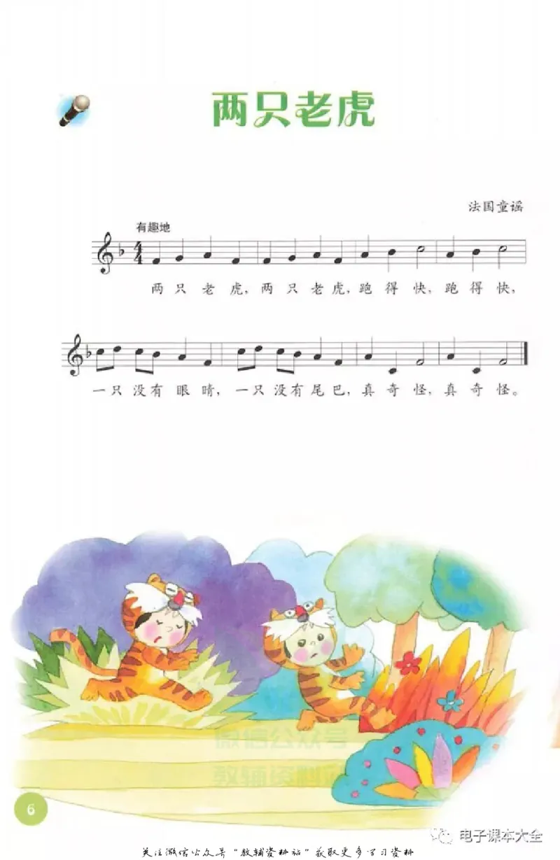 《一年级上册音乐北京版（五线谱）电子课本_光塔笔记小学教辅_2025秋电子课本小学科目-新教材_全部版本•小学音乐电子课本_北京版小学音乐电子课本》第9页预览