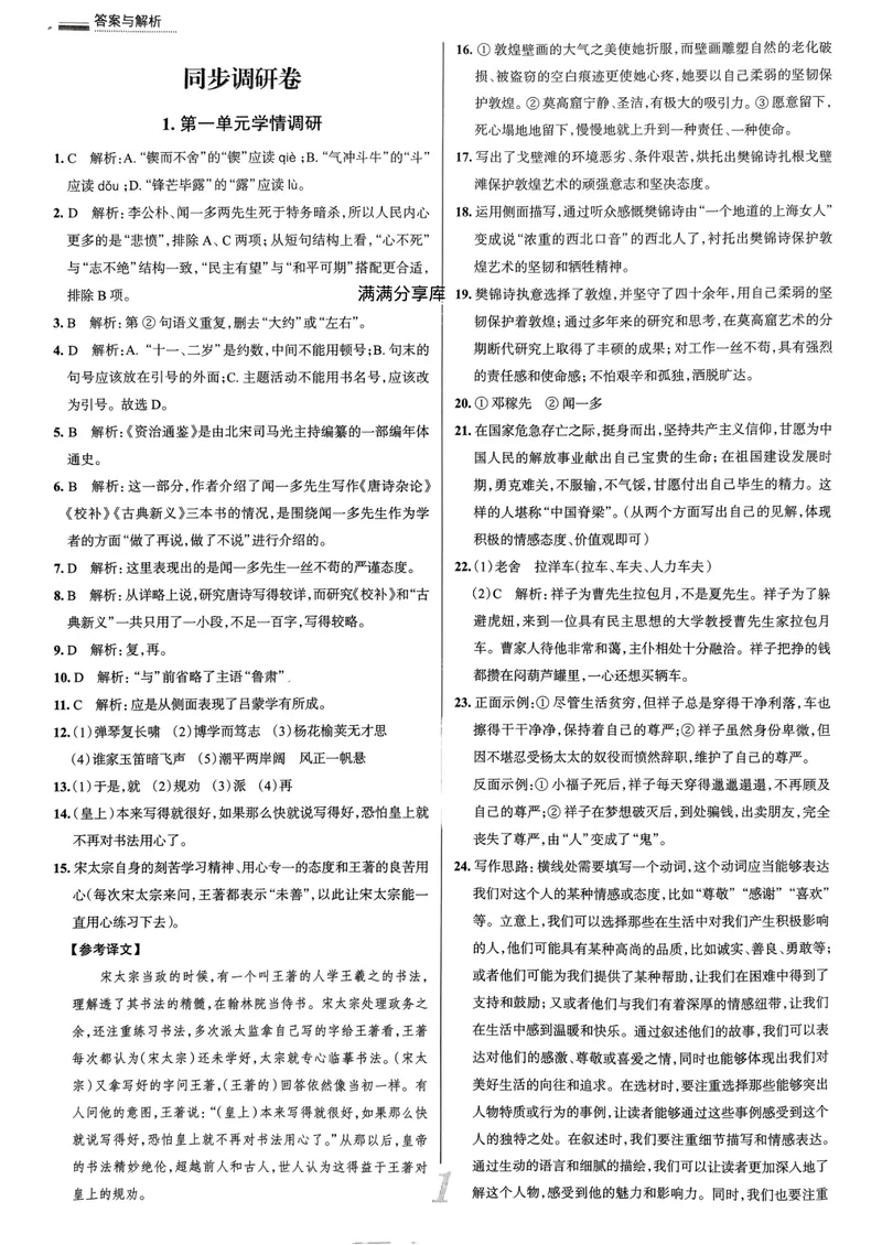 《天津真题圈七下语文答案(1)_初中全科目同步习题+精品试卷（7-9年级）_25秋初中语文《同步习题+精品试卷》_初中语文试卷7-9年级下册(1)_《真题圈》25春》第2页预览