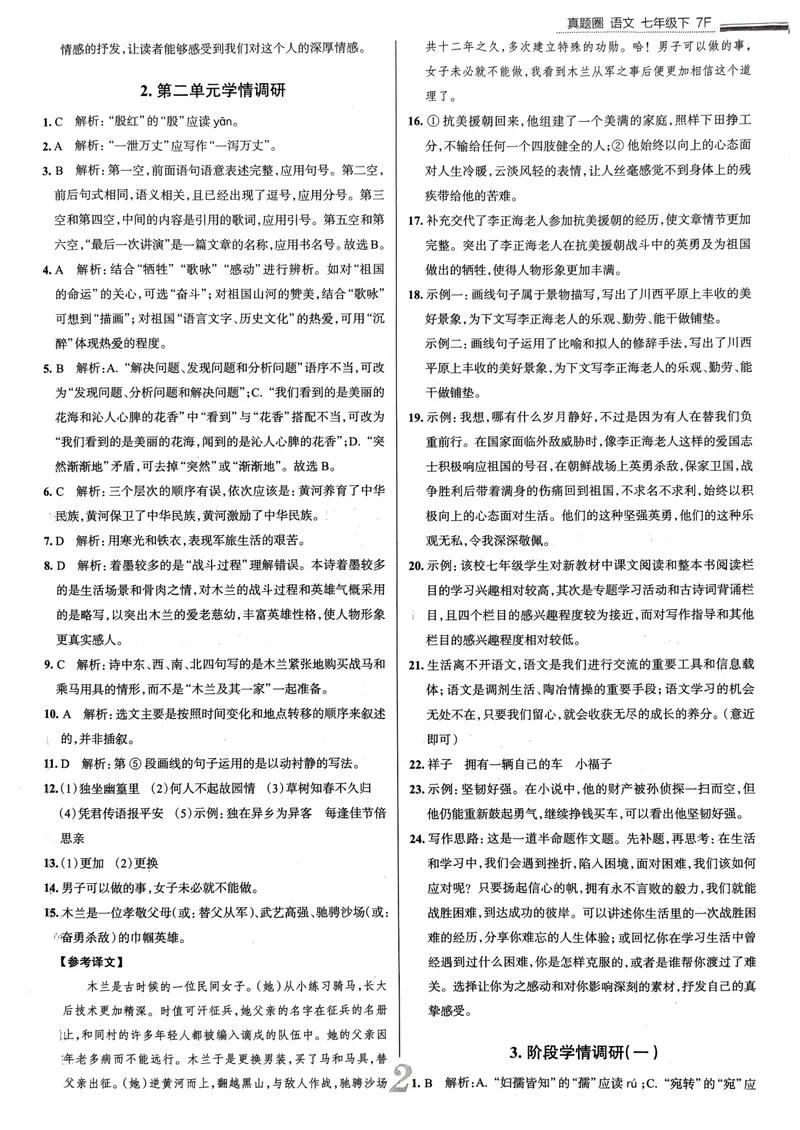 《天津真题圈七下语文答案(1)_初中全科目同步习题+精品试卷（7-9年级）_25秋初中语文《同步习题+精品试卷》_初中语文试卷7-9年级下册(1)_《真题圈》25春》第3页预览