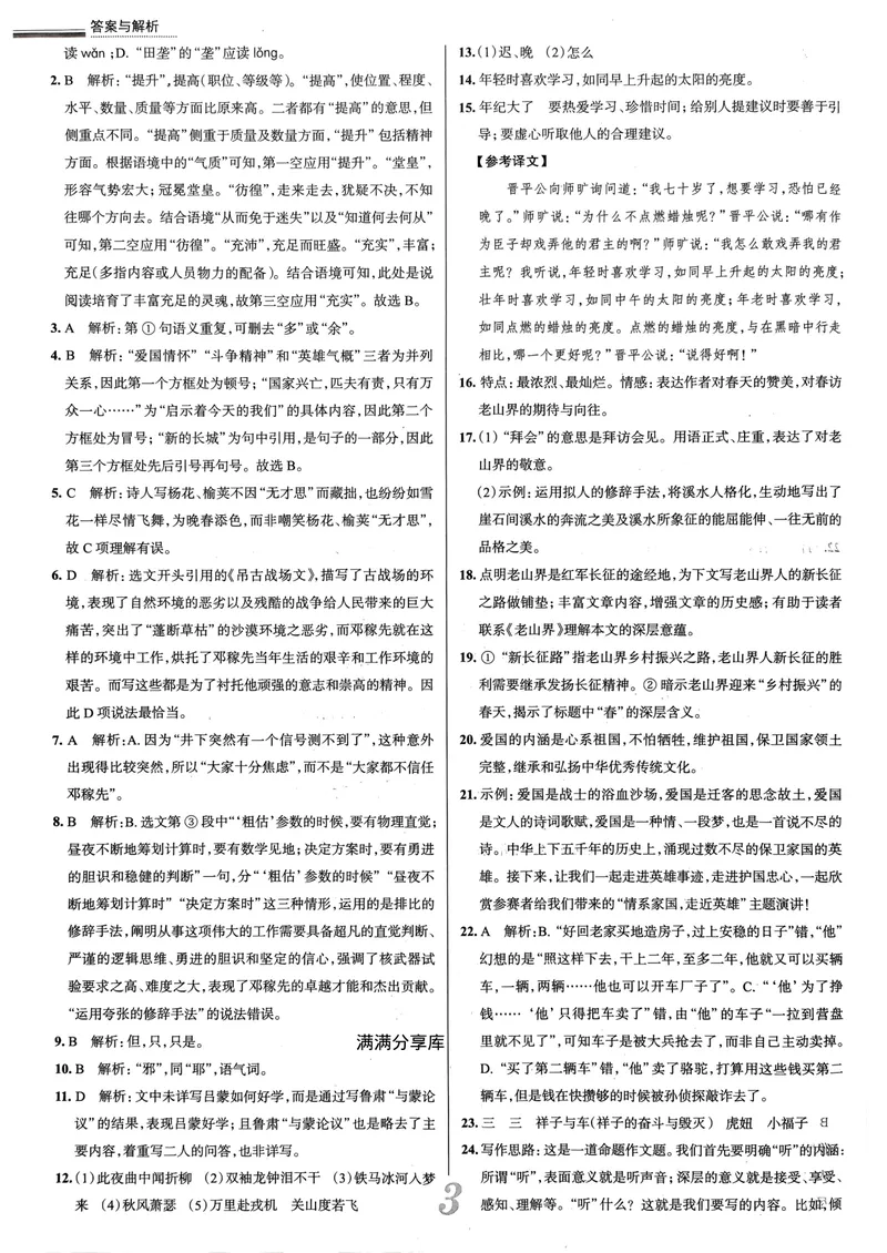 《天津真题圈七下语文答案(1)_初中全科目同步习题+精品试卷（7-9年级）_25秋初中语文《同步习题+精品试卷》_初中语文试卷7-9年级下册(1)_《真题圈》25春》第4页预览