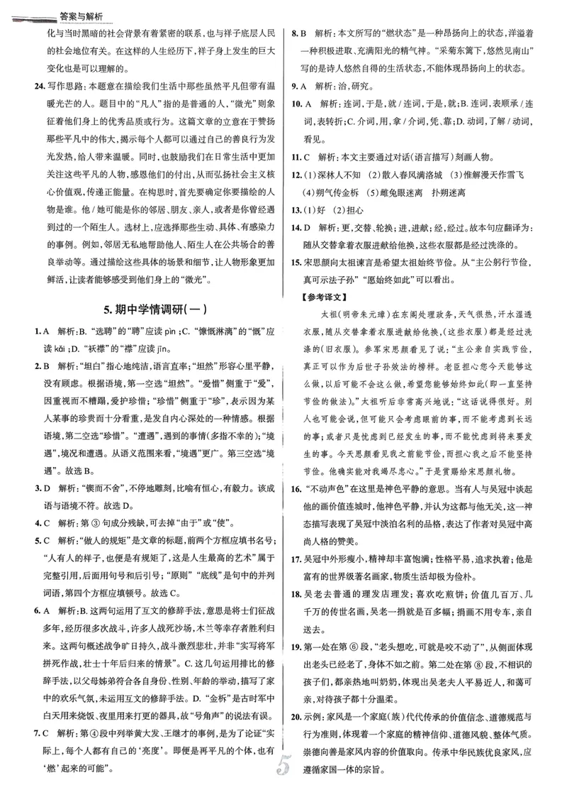 《天津真题圈七下语文答案(1)_初中全科目同步习题+精品试卷（7-9年级）_25秋初中语文《同步习题+精品试卷》_初中语文试卷7-9年级下册(1)_《真题圈》25春》第6页预览