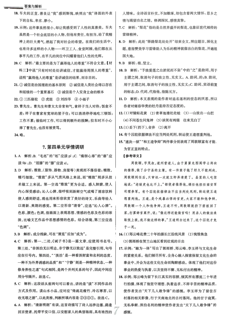 《天津真题圈七下语文答案(1)_初中全科目同步习题+精品试卷（7-9年级）_25秋初中语文《同步习题+精品试卷》_初中语文试卷7-9年级下册(1)_《真题圈》25春》第8页预览