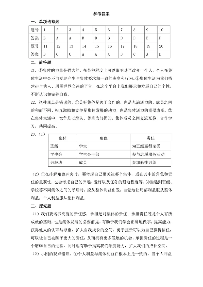 《初中道德与法治七年级下册第3单元在集体中成长单元作业_1答案_初中全科目同步习题+精品试卷（7-9年级）_25秋初中道法《同步习题+精品试卷》_初中道法7-9年级上册试卷(1)_《优秀作业单》》第1页预览