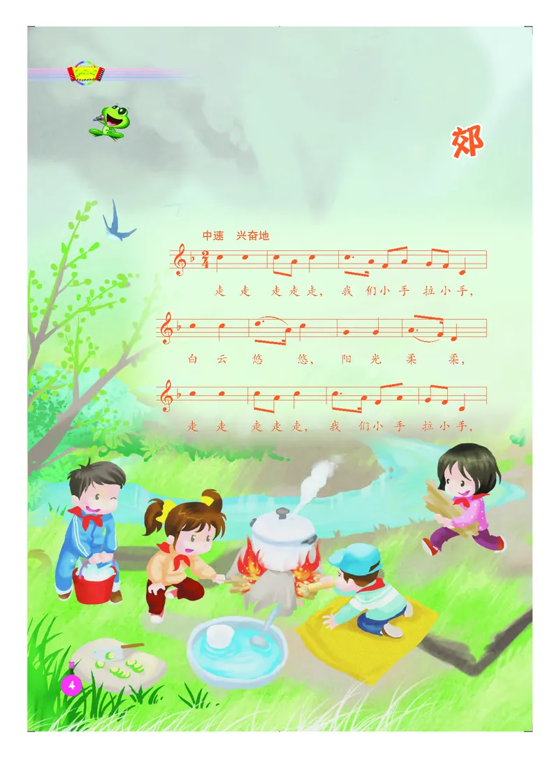 《人音版2年级音乐下册高清教材_光塔笔记小学教辅_2025秋电子课本小学科目-新教材_全部版本•小学音乐电子课本_人音版小学音乐电子课本_人音版小学音乐（五线谱）》第10页预览