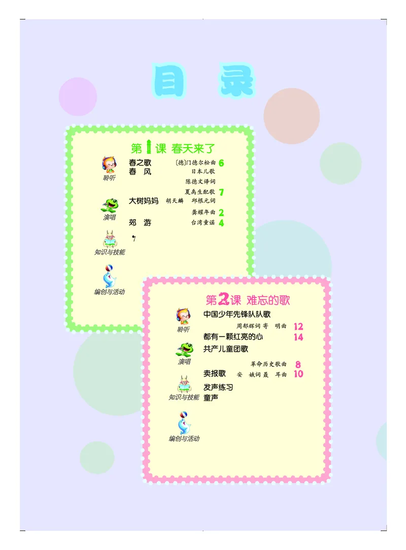 《人音版2年级音乐下册高清教材_光塔笔记小学教辅_2025秋电子课本小学科目-新教材_全部版本•小学音乐电子课本_人音版小学音乐电子课本_人音版小学音乐（五线谱）》第4页预览