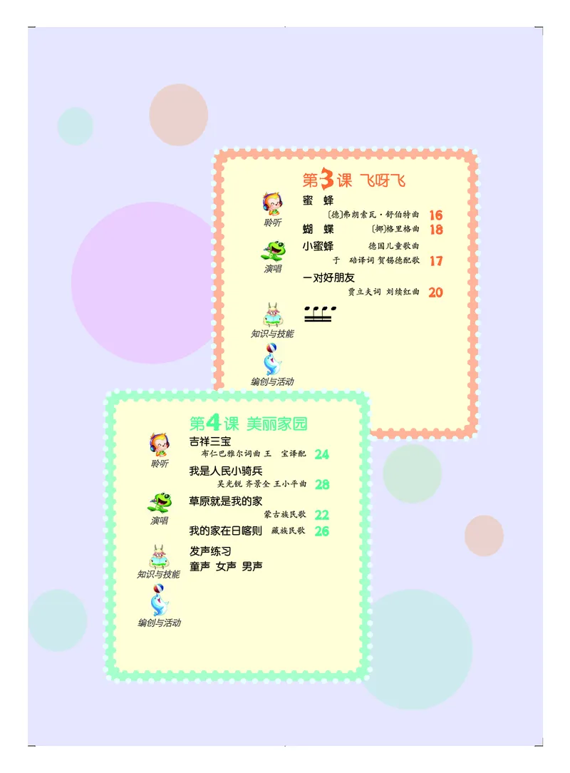 《人音版2年级音乐下册高清教材_光塔笔记小学教辅_2025秋电子课本小学科目-新教材_全部版本•小学音乐电子课本_人音版小学音乐电子课本_人音版小学音乐（五线谱）》第5页预览