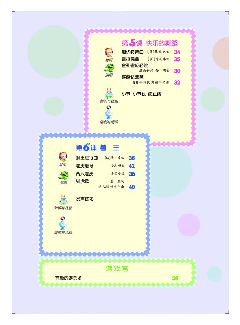 《人音版2年级音乐下册高清教材_光塔笔记小学教辅_2025秋电子课本小学科目-新教材_全部版本•小学音乐电子课本_人音版小学音乐电子课本_人音版小学音乐（五线谱）》第6页预览
