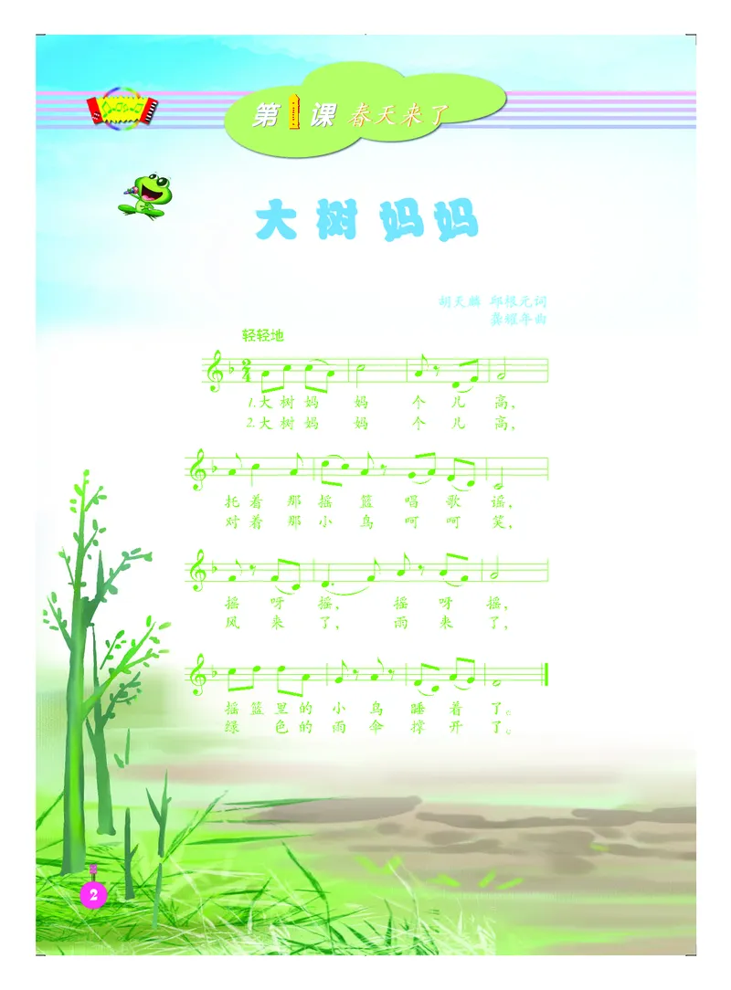 《人音版2年级音乐下册高清教材_光塔笔记小学教辅_2025秋电子课本小学科目-新教材_全部版本•小学音乐电子课本_人音版小学音乐电子课本_人音版小学音乐（五线谱）》第8页预览