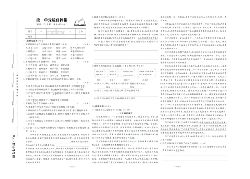 《中华题王七年级下册语文人教版测试卷_初中全科目同步习题+精品试卷（7-9年级）_25秋初中语文《同步习题+精品试卷》_初中语文试卷7-9年级下册(1)_《中华题王测试卷》》第1页预览