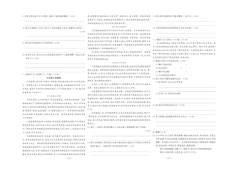 《中华题王七年级下册语文人教版测试卷_初中全科目同步习题+精品试卷（7-9年级）_25秋初中语文《同步习题+精品试卷》_初中语文试卷7-9年级下册(1)_《中华题王测试卷》》第2页预览