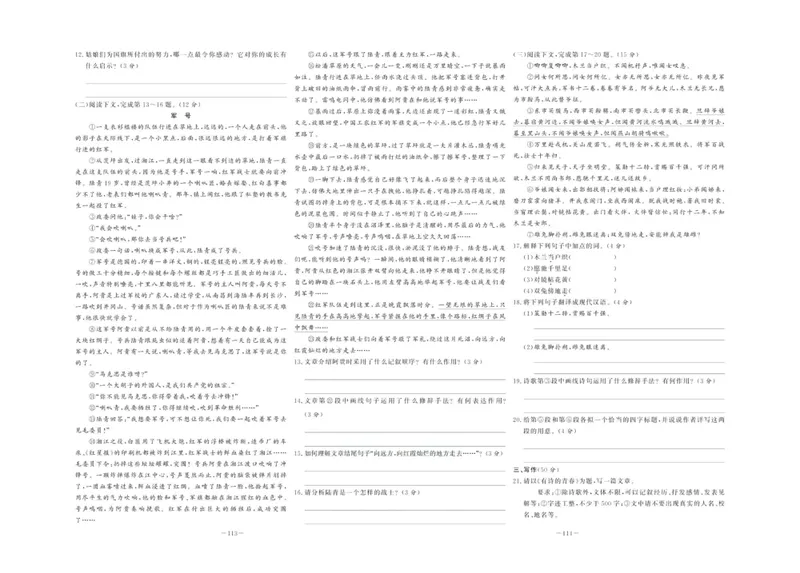 《中华题王七年级下册语文人教版测试卷_初中全科目同步习题+精品试卷（7-9年级）_25秋初中语文《同步习题+精品试卷》_初中语文试卷7-9年级下册(1)_《中华题王测试卷》》第4页预览