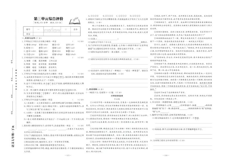 《中华题王七年级下册语文人教版测试卷_初中全科目同步习题+精品试卷（7-9年级）_25秋初中语文《同步习题+精品试卷》_初中语文试卷7-9年级下册(1)_《中华题王测试卷》》第5页预览