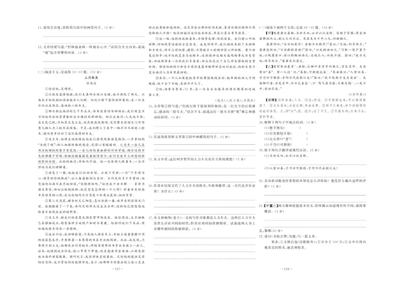 《中华题王七年级下册语文人教版测试卷_初中全科目同步习题+精品试卷（7-9年级）_25秋初中语文《同步习题+精品试卷》_初中语文试卷7-9年级下册(1)_《中华题王测试卷》》第6页预览