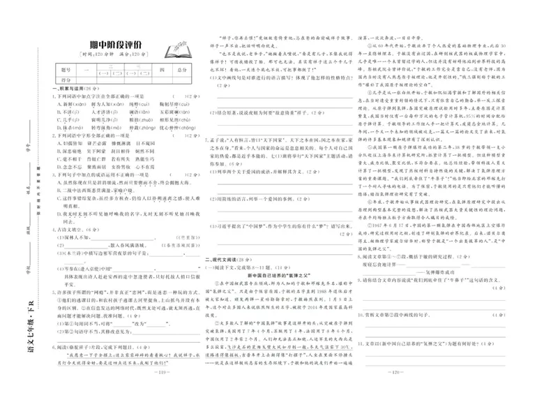 《中华题王七年级下册语文人教版测试卷_初中全科目同步习题+精品试卷（7-9年级）_25秋初中语文《同步习题+精品试卷》_初中语文试卷7-9年级下册(1)_《中华题王测试卷》》第7页预览