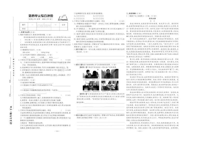 《中华题王七年级下册语文人教版测试卷_初中全科目同步习题+精品试卷（7-9年级）_25秋初中语文《同步习题+精品试卷》_初中语文试卷7-9年级下册(1)_《中华题王测试卷》》第9页预览