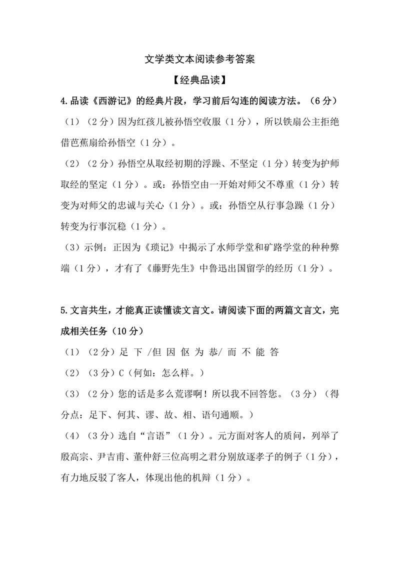 《文学类文本阅读_1答案_1746404134026_初中全科目同步习题+精品试卷（7-9年级）_25秋初中语文《同步习题+精品试卷》_初中语文试卷7-9年级上册(1)_《优秀作业单》_七年级》第1页预览