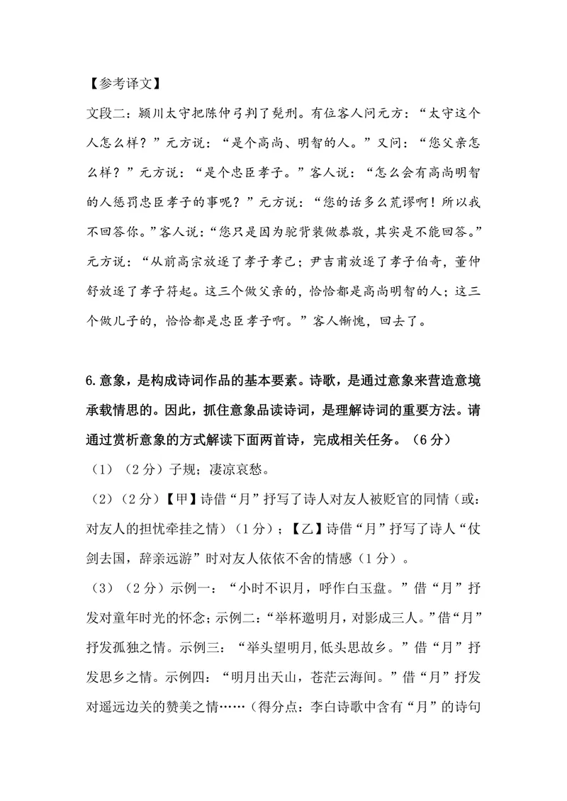 《文学类文本阅读_1答案_1746404134026_初中全科目同步习题+精品试卷（7-9年级）_25秋初中语文《同步习题+精品试卷》_初中语文试卷7-9年级上册(1)_《优秀作业单》_七年级》第2页预览