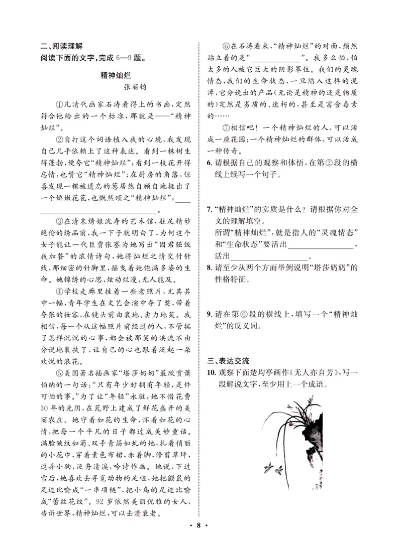 《一卷好题·九年级上册语文人教版·夹册_初中全科目同步习题+精品试卷（7-9年级）_25秋初中语文《同步习题+精品试卷》_初中语文试卷7-9年级上册(1)_《一卷好题》》第10页预览