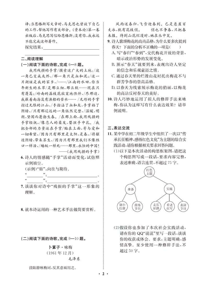 《一卷好题·九年级上册语文人教版·夹册_初中全科目同步习题+精品试卷（7-9年级）_25秋初中语文《同步习题+精品试卷》_初中语文试卷7-9年级上册(1)_《一卷好题》》第4页预览