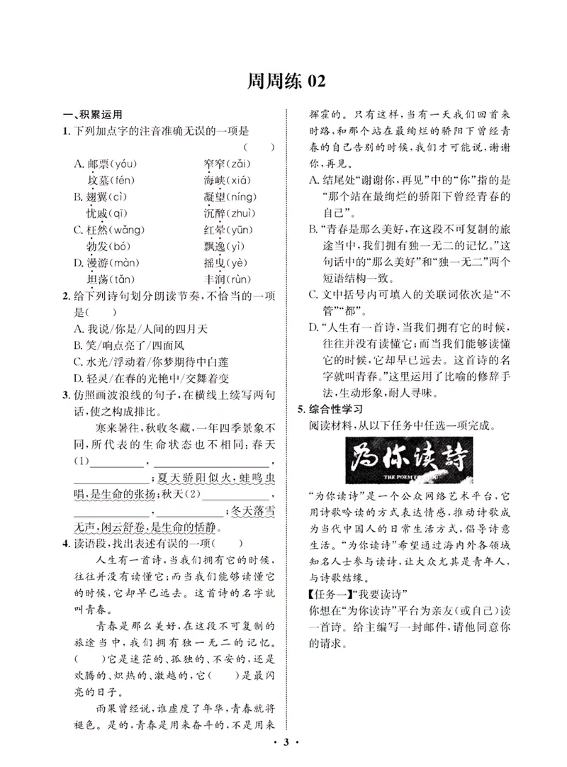 《一卷好题·九年级上册语文人教版·夹册_初中全科目同步习题+精品试卷（7-9年级）_25秋初中语文《同步习题+精品试卷》_初中语文试卷7-9年级上册(1)_《一卷好题》》第5页预览