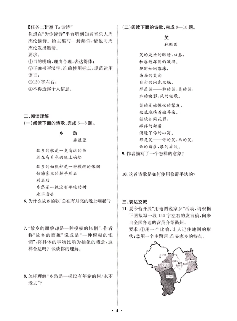 《一卷好题·九年级上册语文人教版·夹册_初中全科目同步习题+精品试卷（7-9年级）_25秋初中语文《同步习题+精品试卷》_初中语文试卷7-9年级上册(1)_《一卷好题》》第6页预览