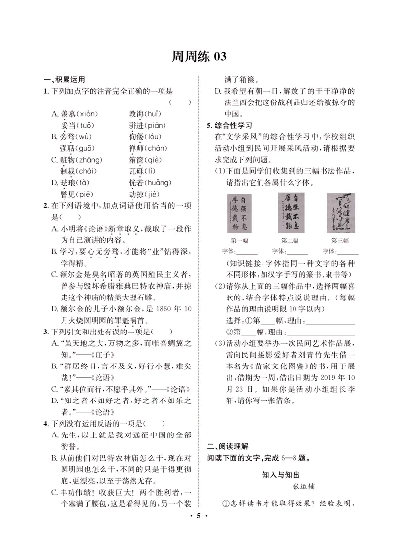 《一卷好题·九年级上册语文人教版·夹册_初中全科目同步习题+精品试卷（7-9年级）_25秋初中语文《同步习题+精品试卷》_初中语文试卷7-9年级上册(1)_《一卷好题》》第7页预览