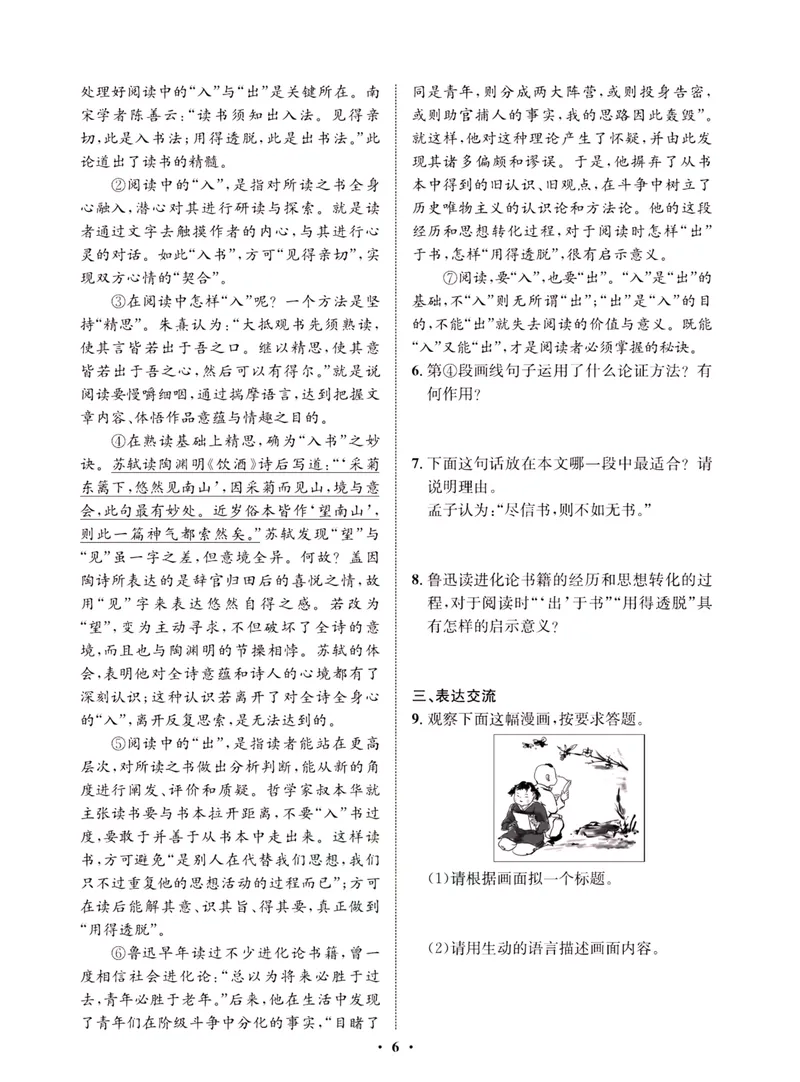 《一卷好题·九年级上册语文人教版·夹册_初中全科目同步习题+精品试卷（7-9年级）_25秋初中语文《同步习题+精品试卷》_初中语文试卷7-9年级上册(1)_《一卷好题》》第8页预览