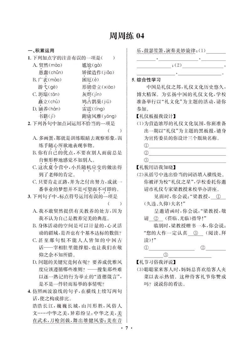 《一卷好题·九年级上册语文人教版·夹册_初中全科目同步习题+精品试卷（7-9年级）_25秋初中语文《同步习题+精品试卷》_初中语文试卷7-9年级上册(1)_《一卷好题》》第9页预览