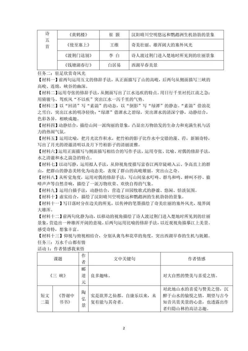 《初中语文八年级上册第三单元作业_1答案_1746404188712_初中全科目同步习题+精品试卷（7-9年级）_25秋初中语文《同步习题+精品试卷》_初中语文试卷7-9年级上册(1)_《优秀作业单》_八年级》第2页预览